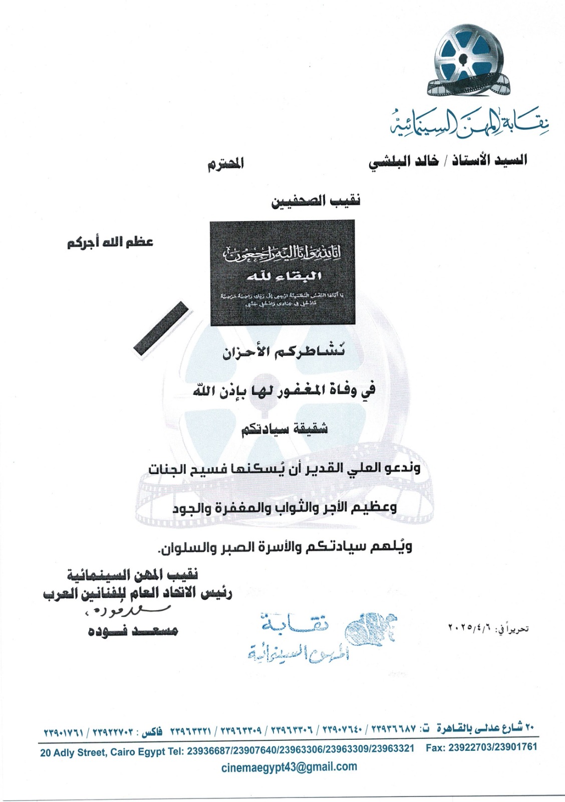 بيان النقابة بيان النقابة