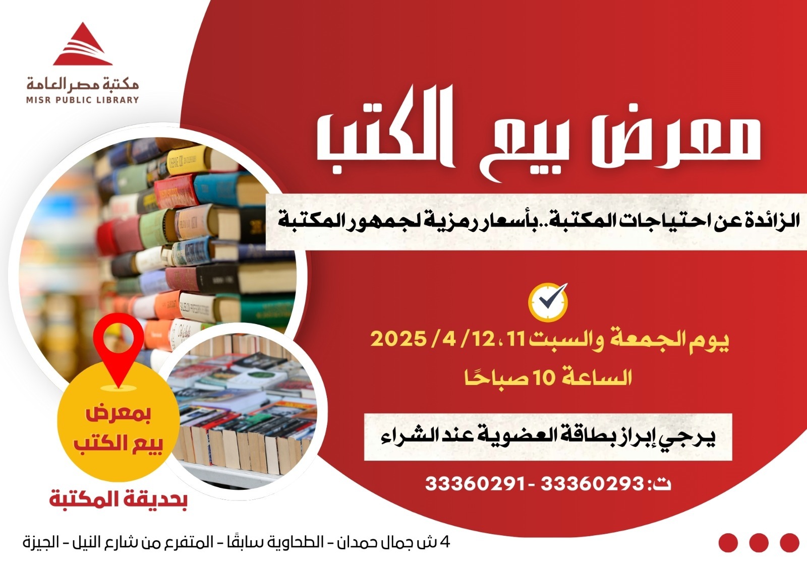 معرض مكتبة مصر العامة