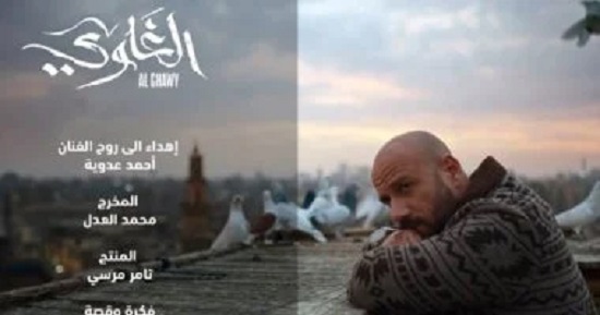 مسلسل الغاوي مسلسل الغاوي