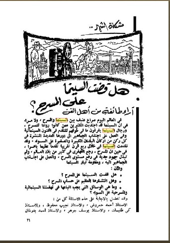السينما تزلزل عرش المسرح السينما تزلزل عرش المسرح