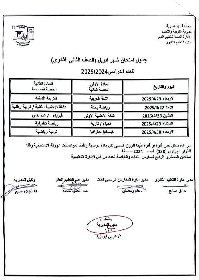 جدول امتحانات شهر ابريل (4)