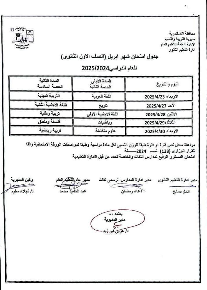 جدول امتحانات شهر ابريل (3)
