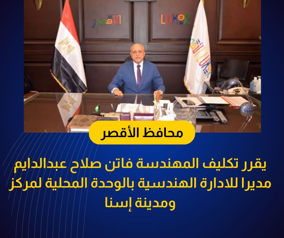 قرارات تنقلات لدفع عجلة العمل بالجهاز التنفيذى فى الأقصر قرارات تنقلات لدفع عجلة العمل بالجهاز التنفيذى فى الأقصر