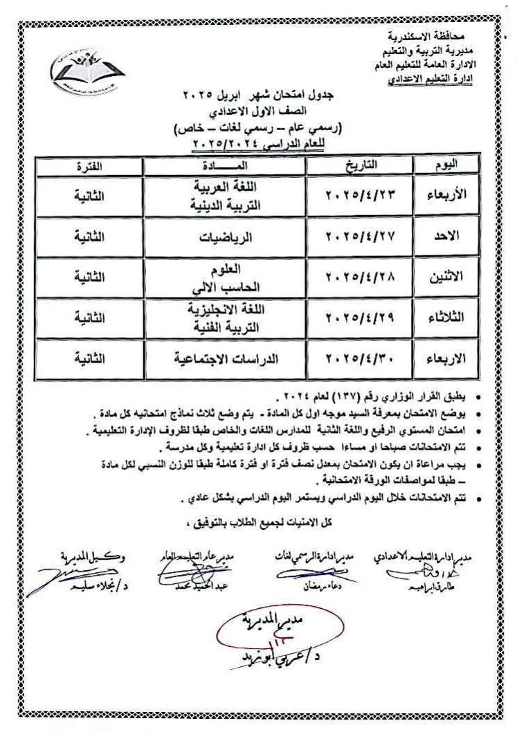 جدول امتحانات شهر ابريل (5)