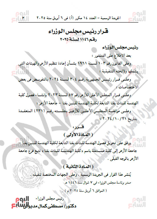 قرار حكومى بتحويل فصول الهندسة للبنات بقنا إلى كلية مستقلة (1)