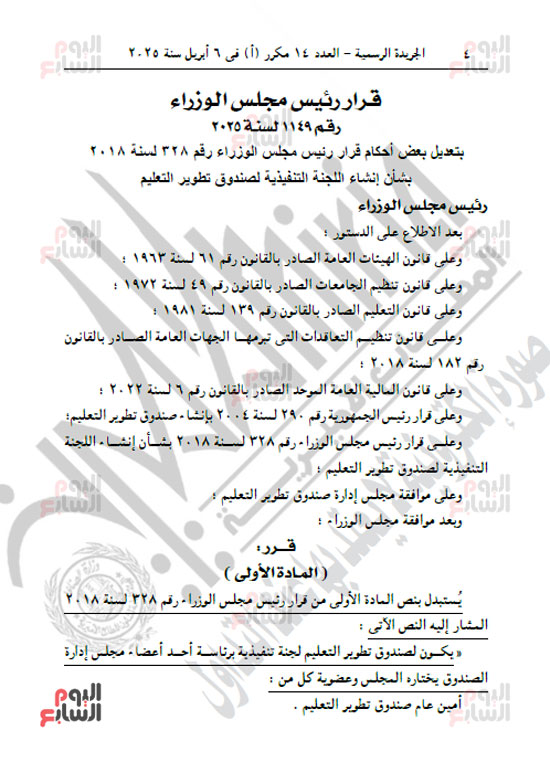 قرار حكومى بتحويل فصول الهندسة للبنات بقنا إلى كلية مستقلة (2)