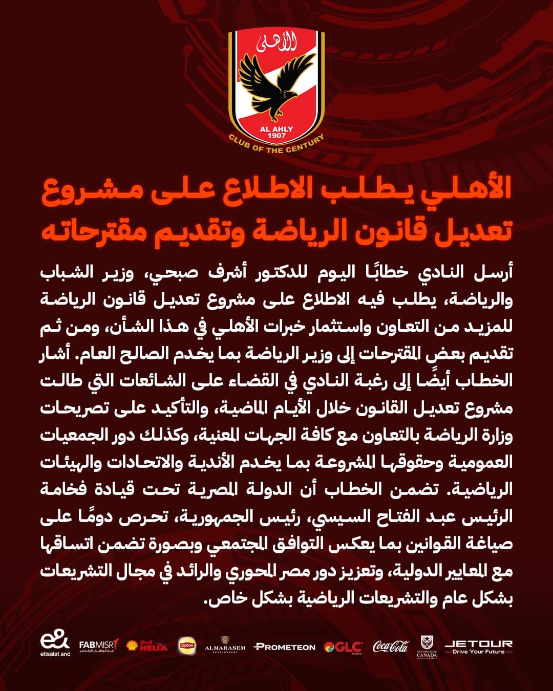 الاهلى الاهلى