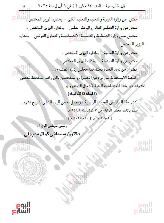 قرار حكومى بتحويل فصول الهندسة للبنات بقنا إلى كلية مستقلة (3)
