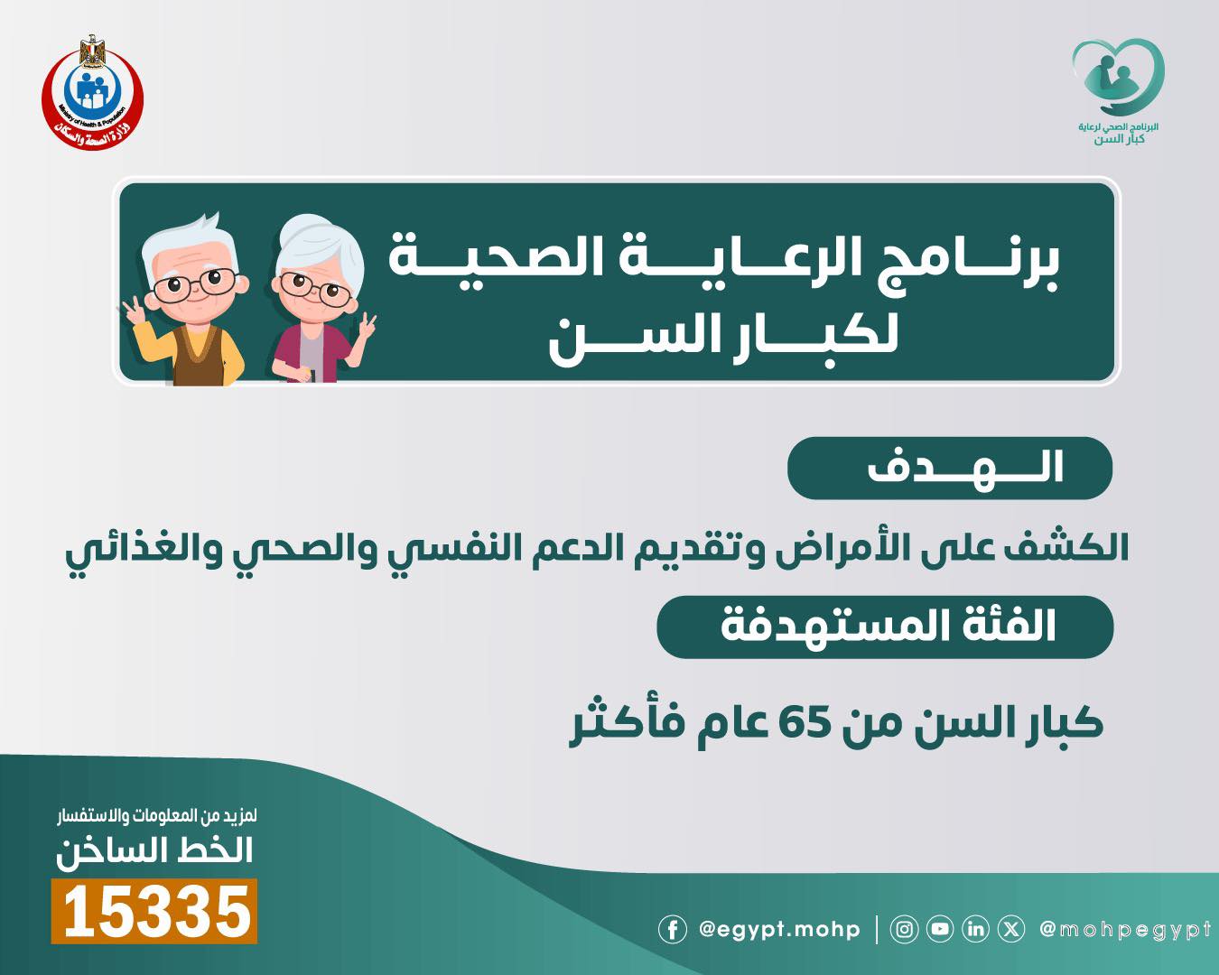 مبادرة 100 مليون صحة (7)