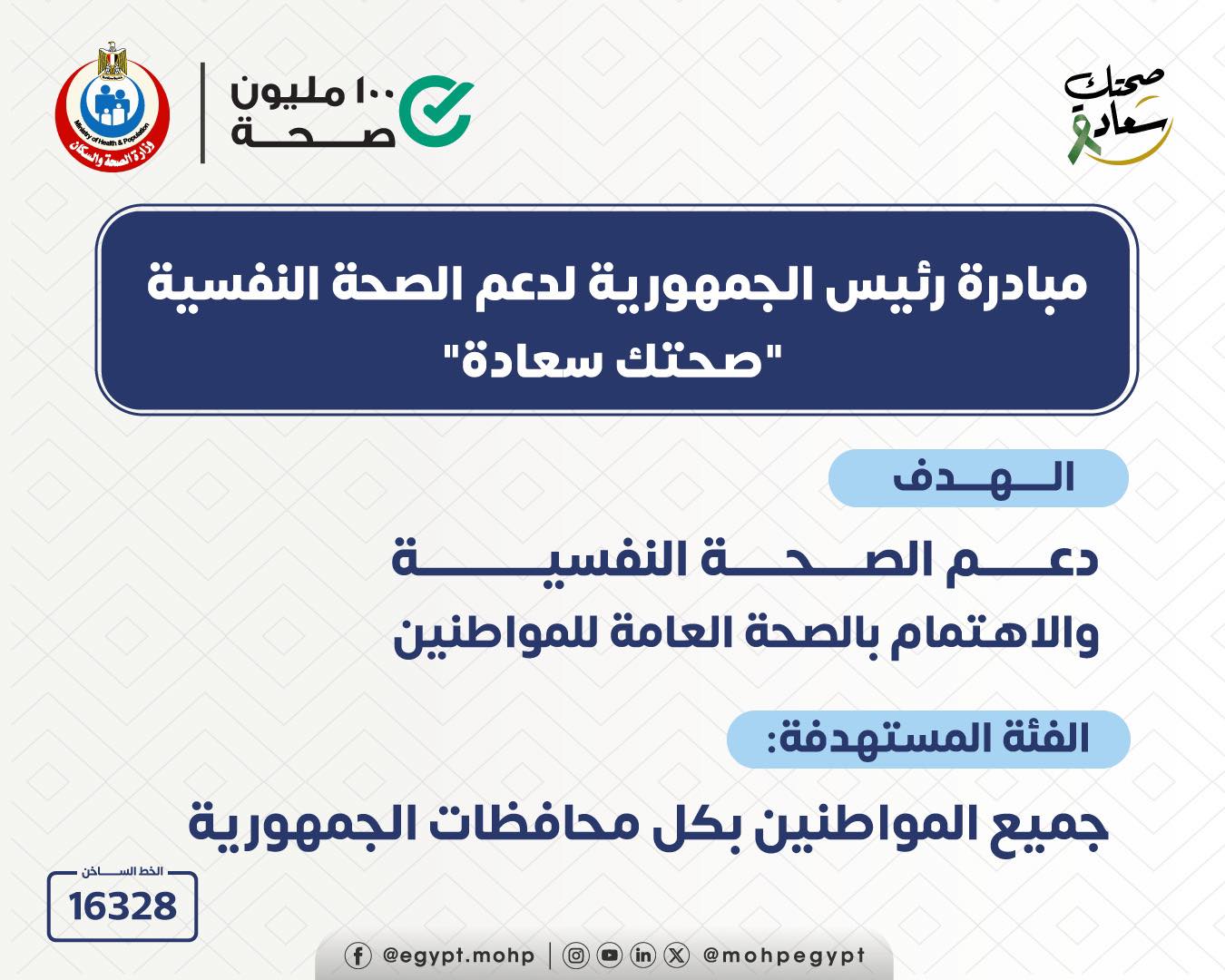 مبادرة 100 مليون صحة (4)