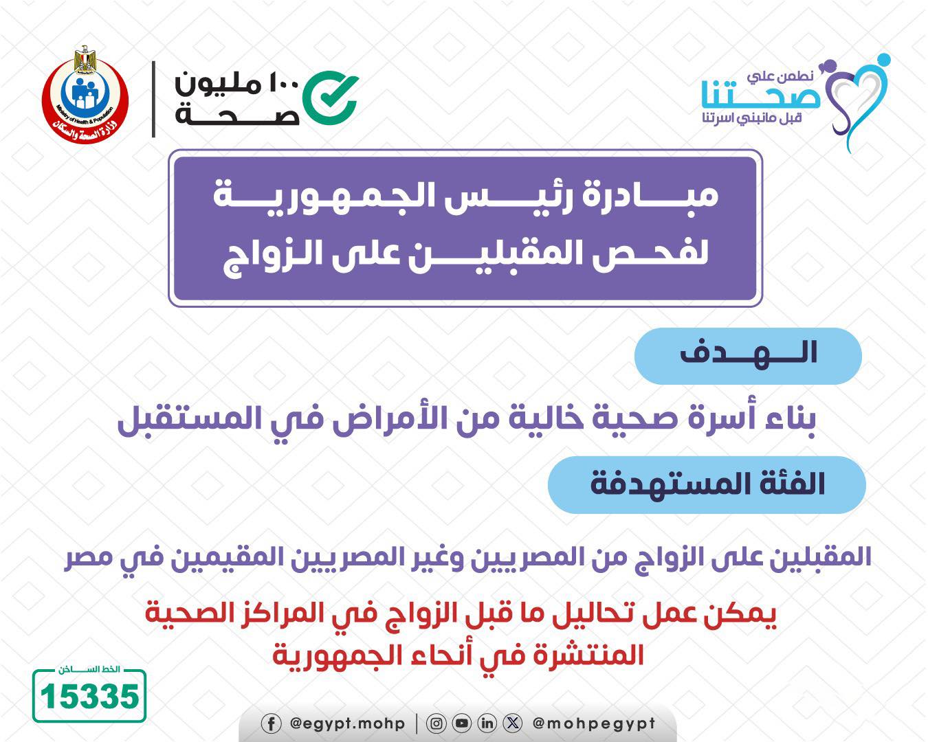 مبادرة 100 مليون صحة (10)