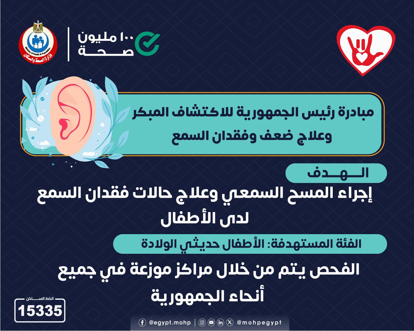 مبادرة 100 مليون صحة (5)