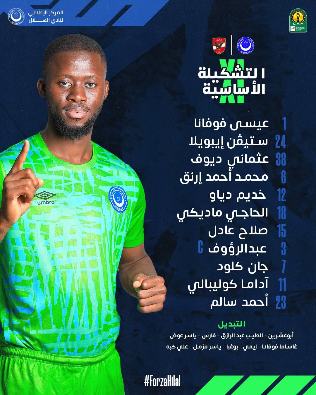 تشكيل نادي الهلال