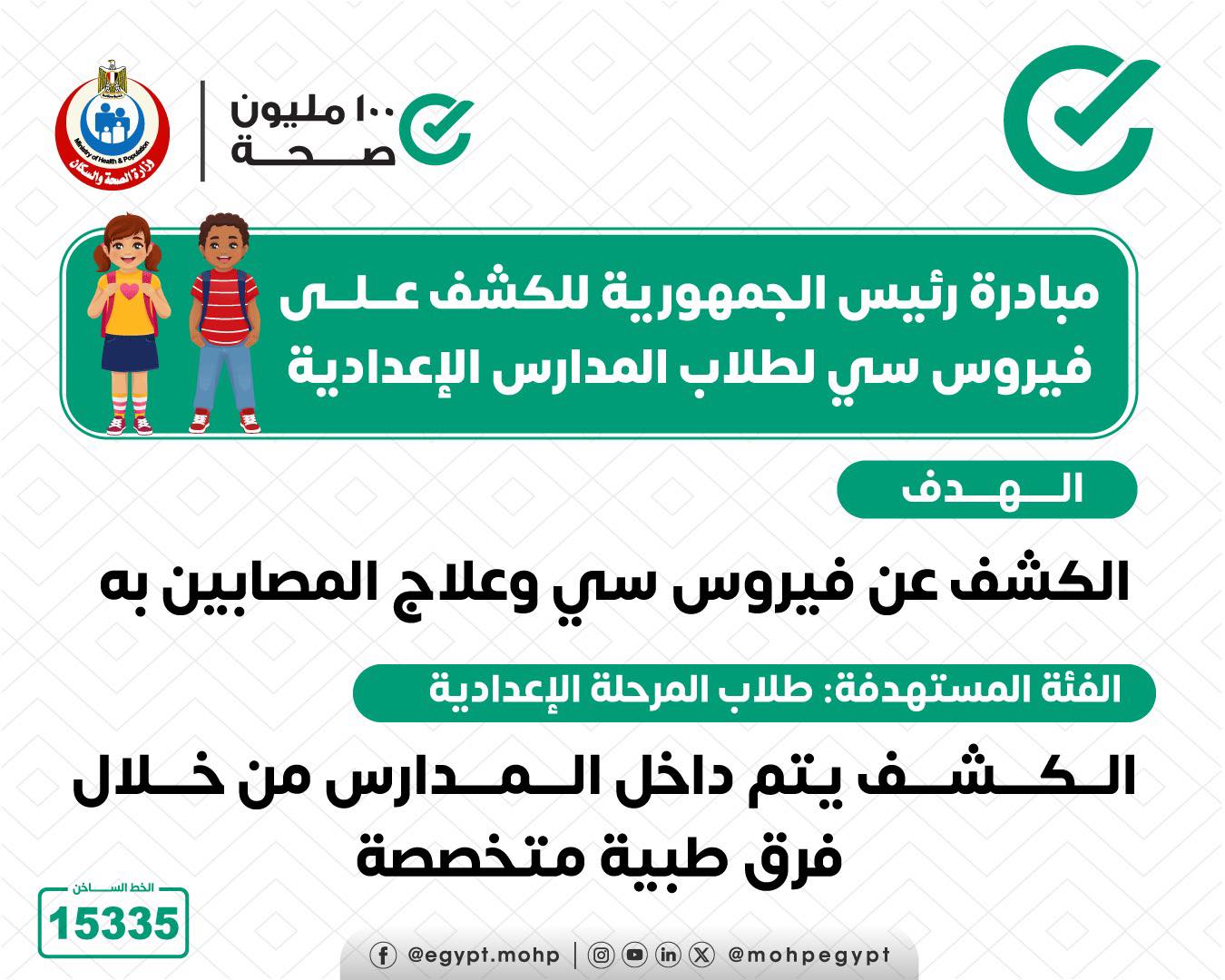 مبادرة 100 مليون صحة (12)