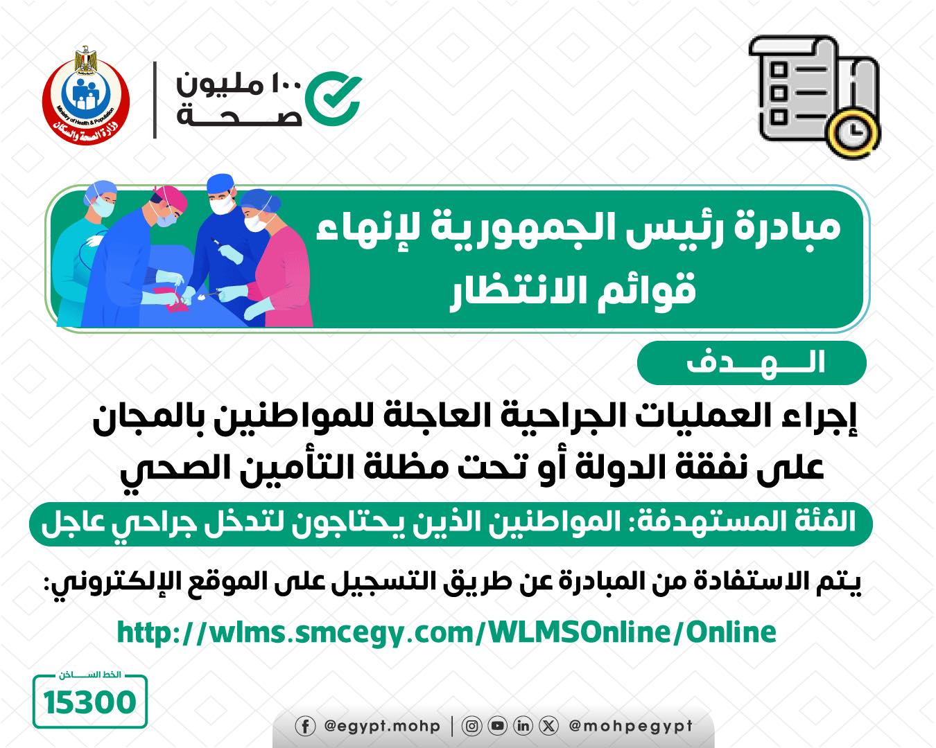 مبادرة 100 مليون صحة (11)