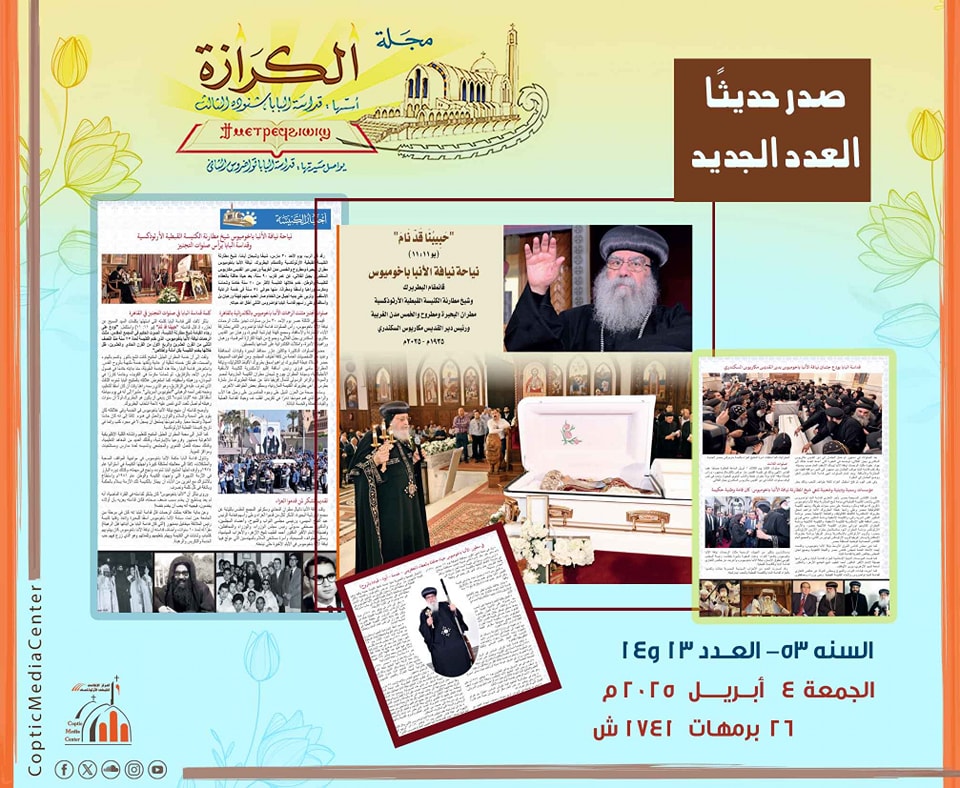 مجلة الكرازة مجلة الكرازة