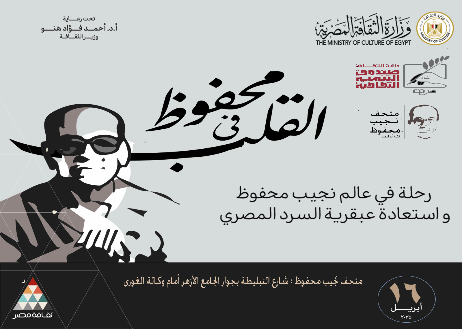 احتفالية محفوظ في القلب احتفالية محفوظ في القلب