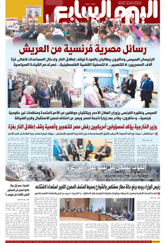 اليوم السابع