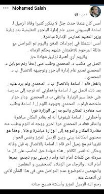 شهادة وكيل وزارة التربية والتعليم فى المنوفية حول وفاة مدير إدارة الباجور التعليمية شهادة وكيل وزارة التربية والتعليم فى المنوفية حول وفاة مدير إدارة الباجور التعليمية