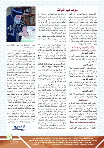 مقال البابا تواضروس مقال البابا تواضروس