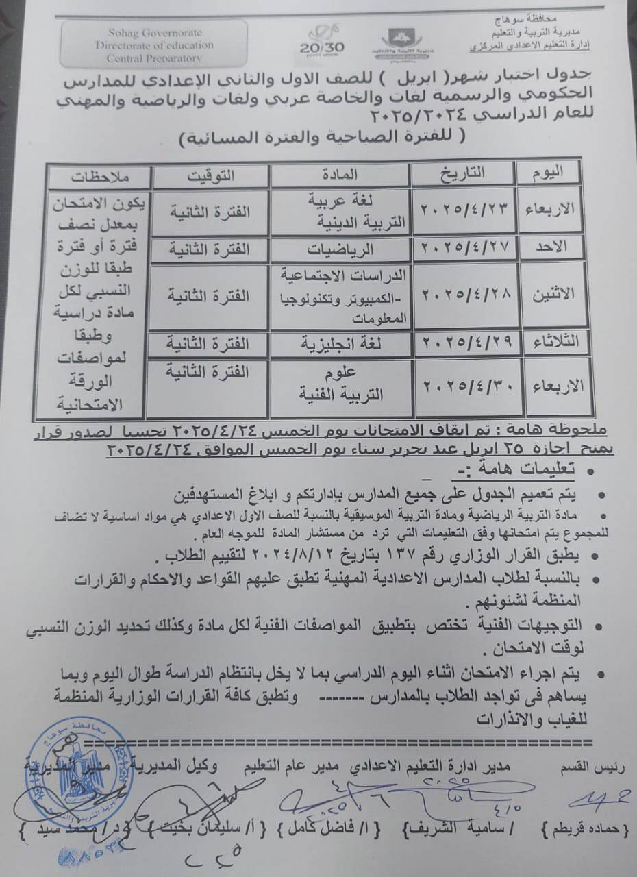 جدول امتحانات شهر ابريل جدول امتحانات شهر ابريل