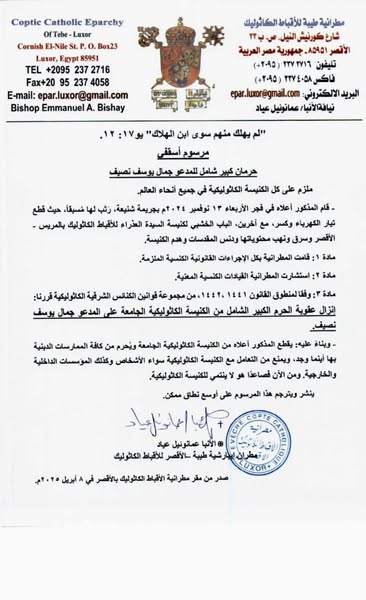 بيان الكنيسة الكاثوليكية