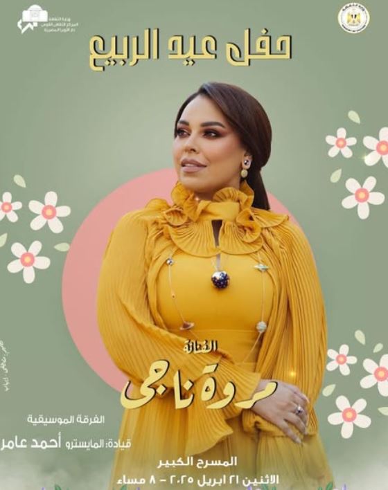 مروة ناجي