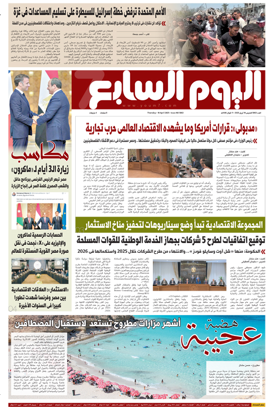 اليوم السابع اليوم السابع