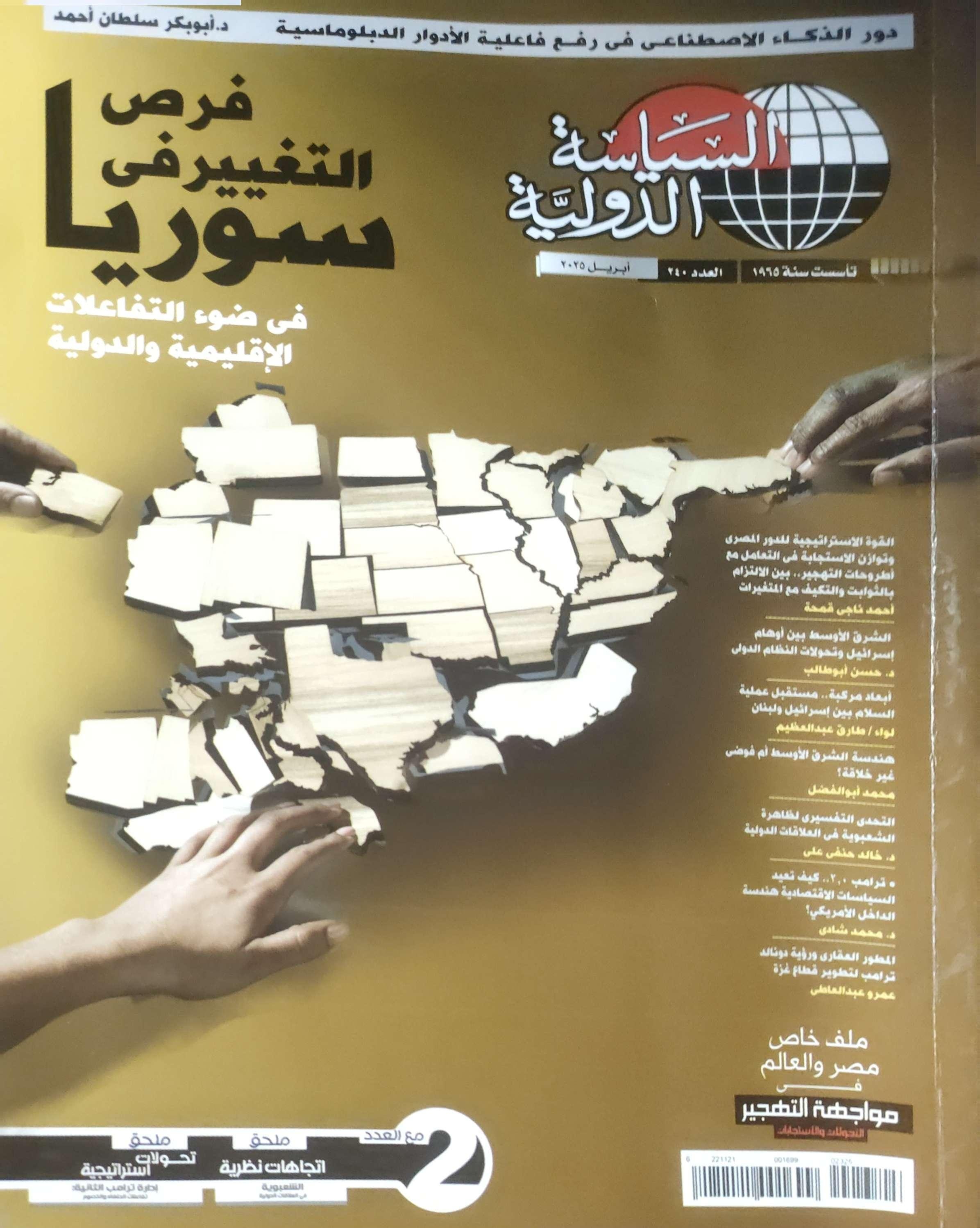 غلاف مجلة السياسة الدولية غلاف مجلة السياسة الدولية