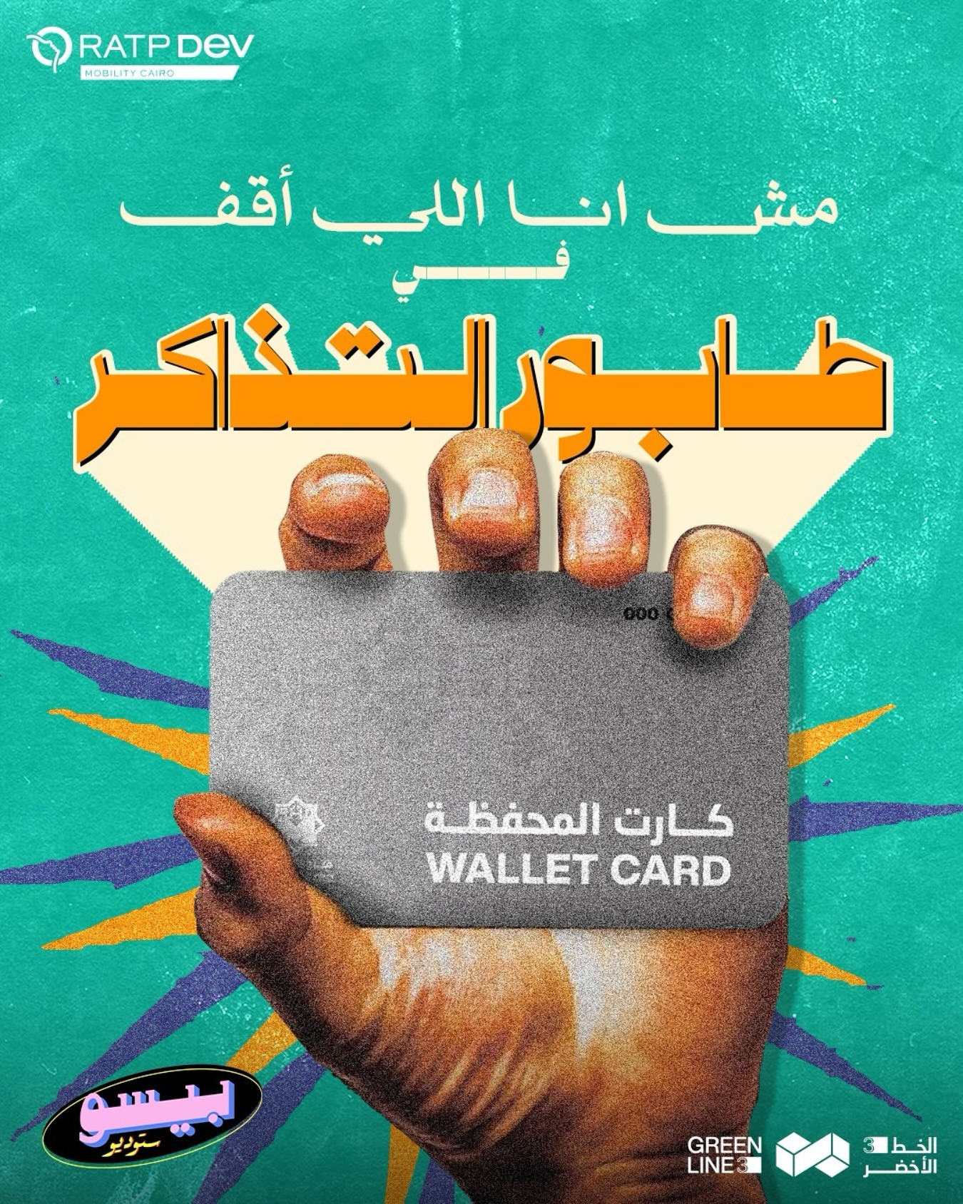 كارت المترو كارت المترو