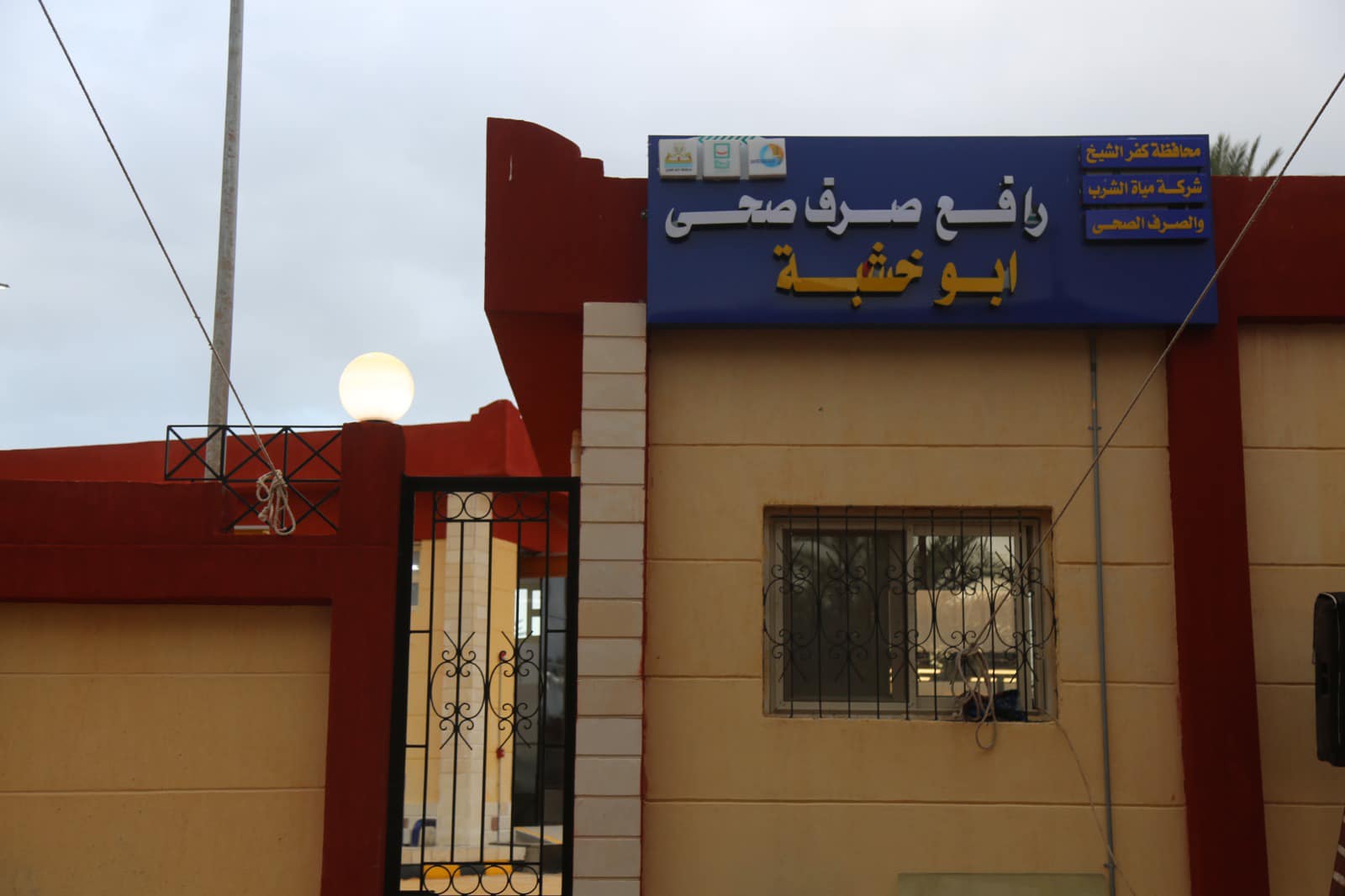 إقامة رافع صحي أبو خشبة إقامة رافع صحي أبو خشبة