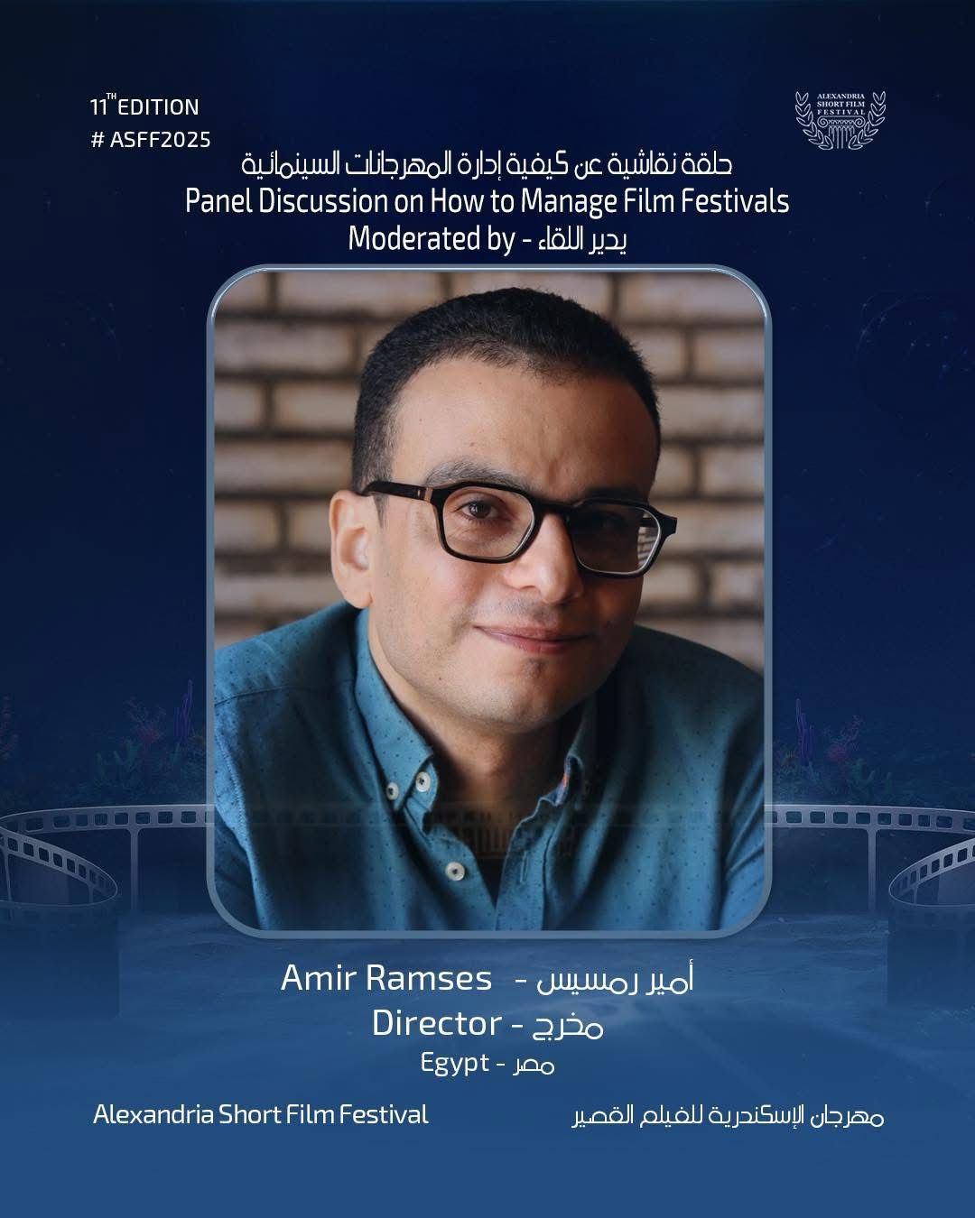 المخرج امير رمسيس