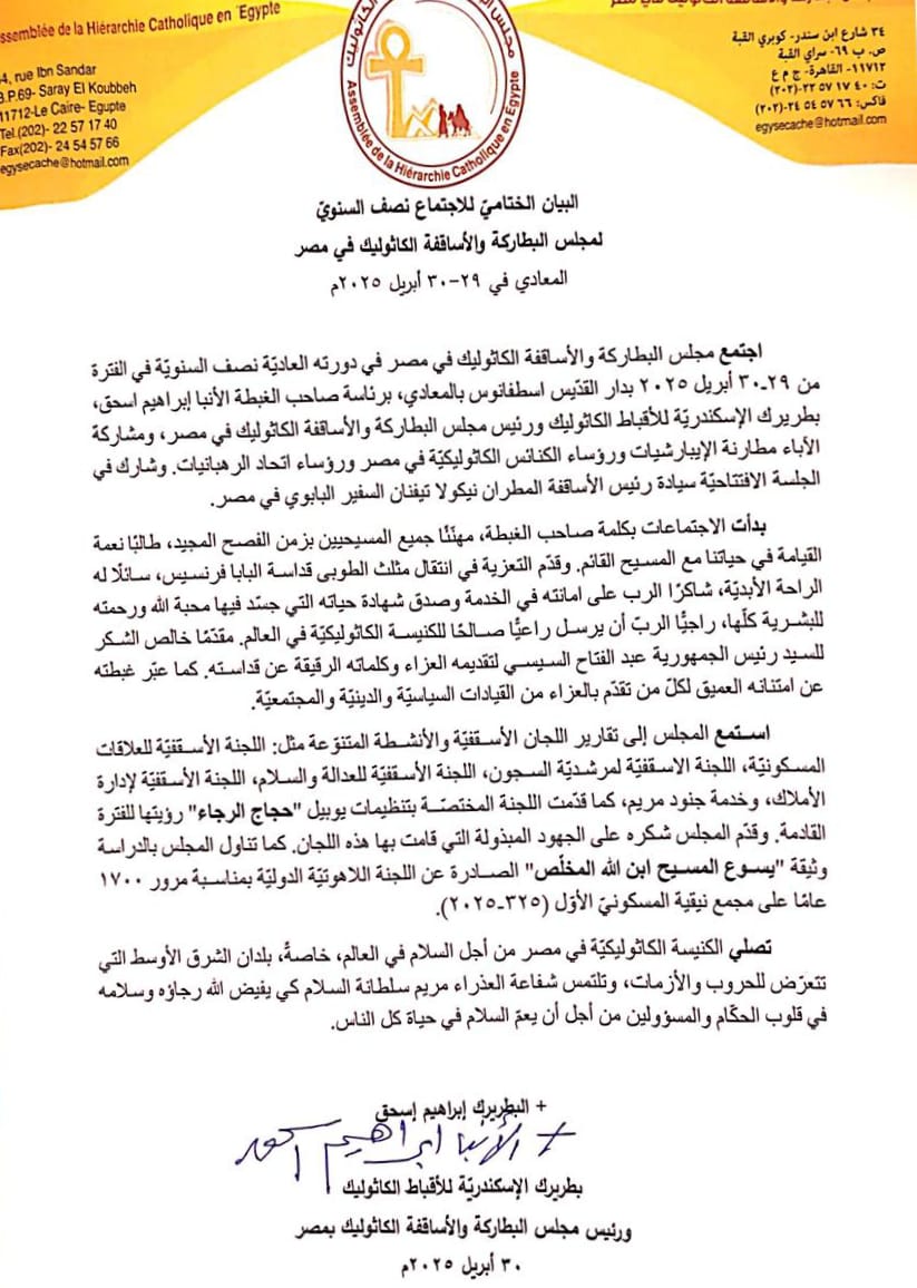 البيان الختامى 