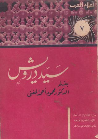 سيد درويش