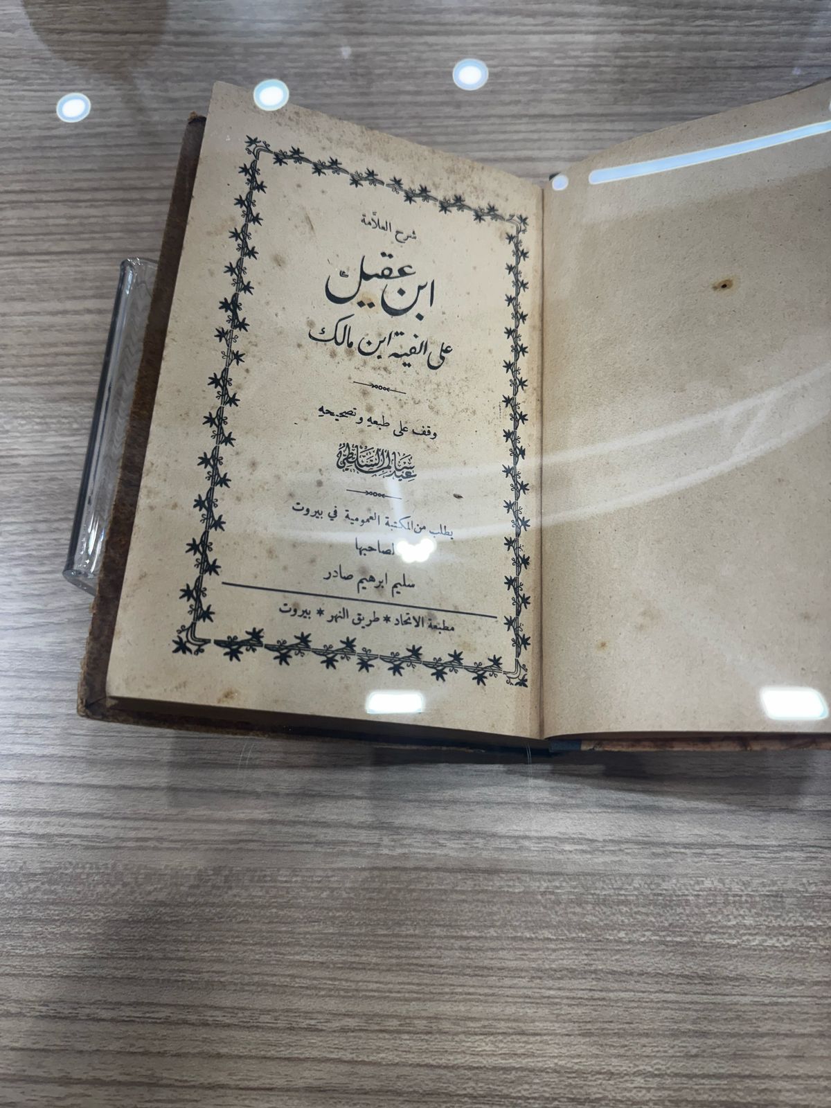 شرح ألفية ابن مالك