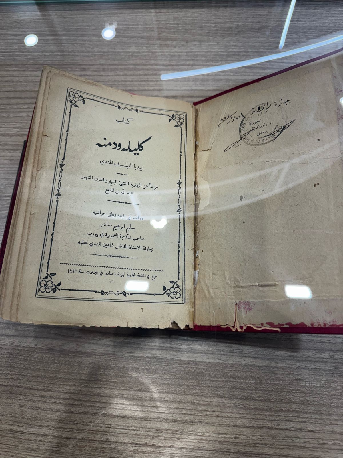 كليلة ودمنة