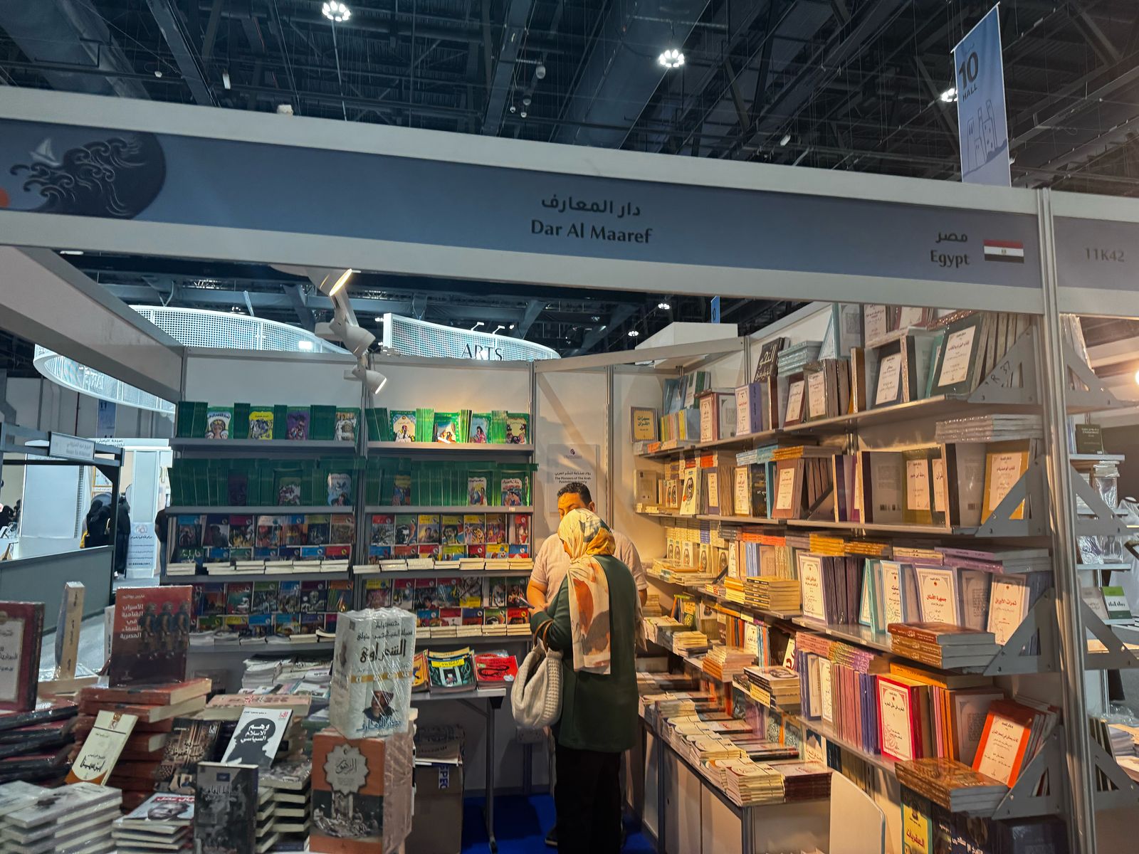 دار المعارف