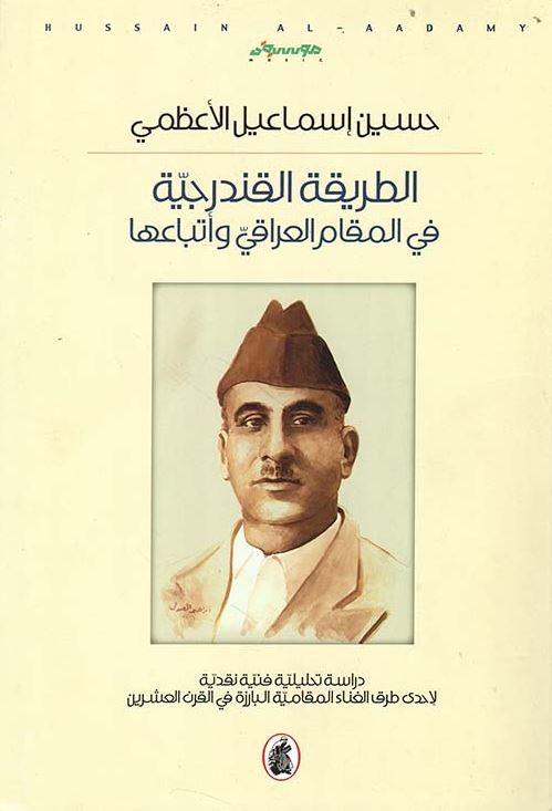 الطريقة القندرجية