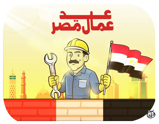 عيد العمال عيد العمال