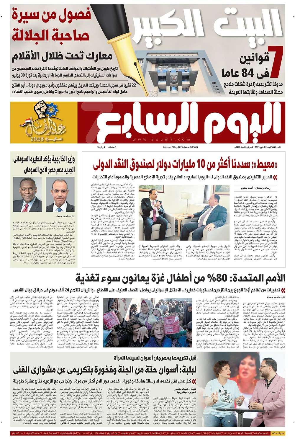 اليوم السابع