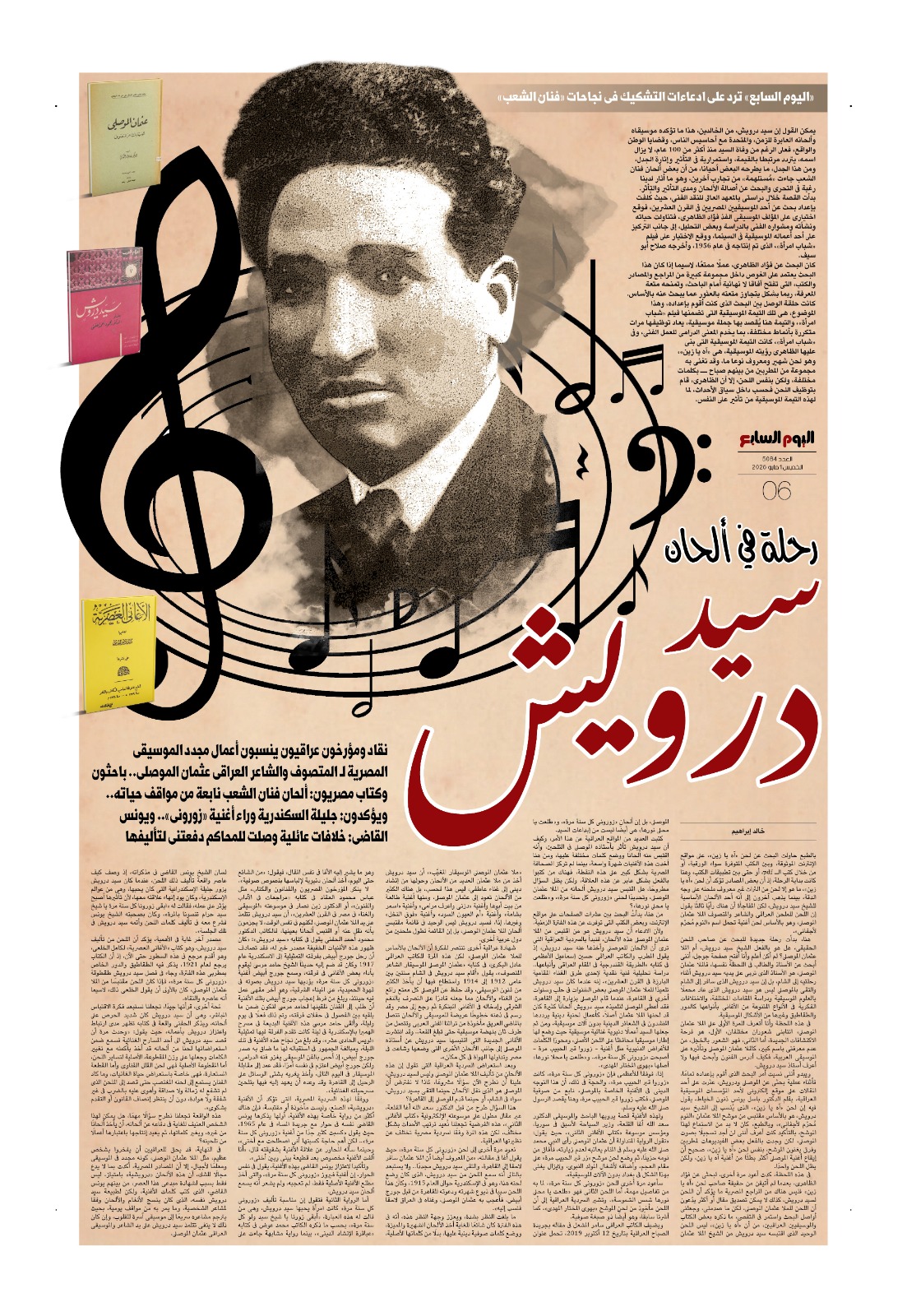 السيد درويش