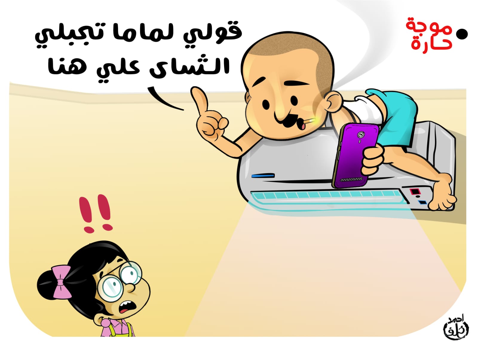 كاريكاتير كاريكاتير