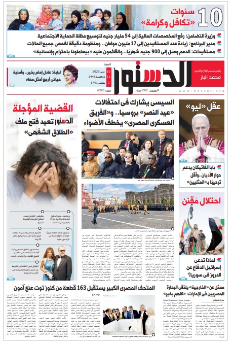 الدستور الدستور