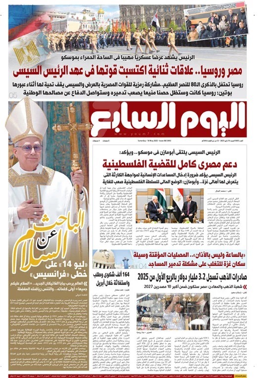 اليوم السابع اليوم السابع