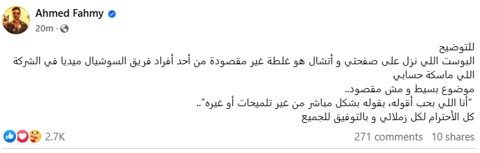 تغريدة احمد فهمى