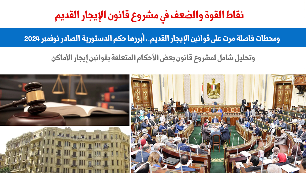 كل ما تحتاج لمعرفته حول مشروع قانون الإيجار القديم - ملخص النقاط الرئيسية والاستنتاجات