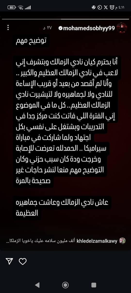 الحارس محمد صبحى
