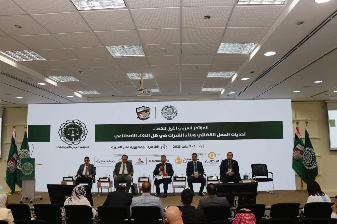 المؤتمر الأول للقضاء في عصر الذكاء الاصطناعي المؤتمر الأول للقضاء في عصر الذكاء الاصطناعي