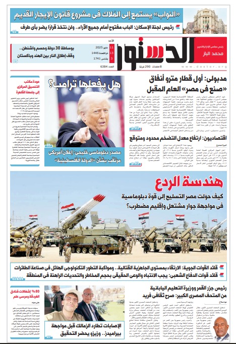 الدستور الدستور