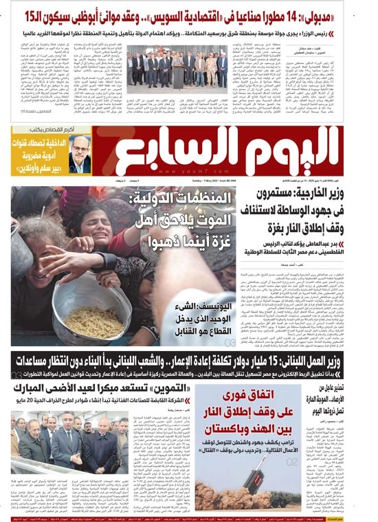 اليوم السابع اليوم السابع